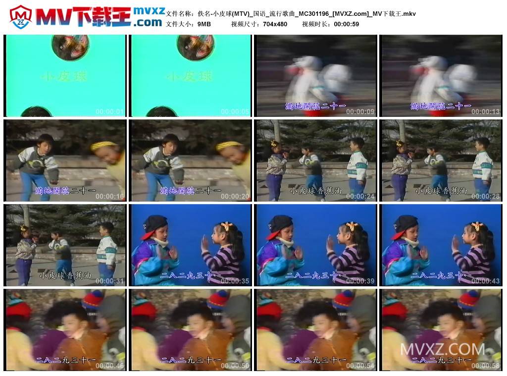 佚名-小皮球(MTV)_国语_流行歌曲_MC301196